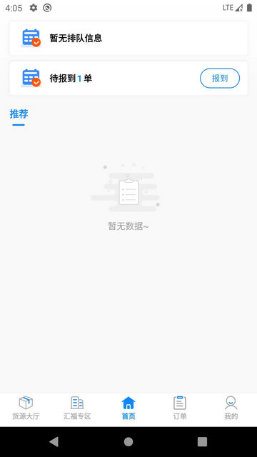 汇运客司机端官方版