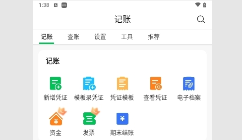 柠檬云财务安卓版