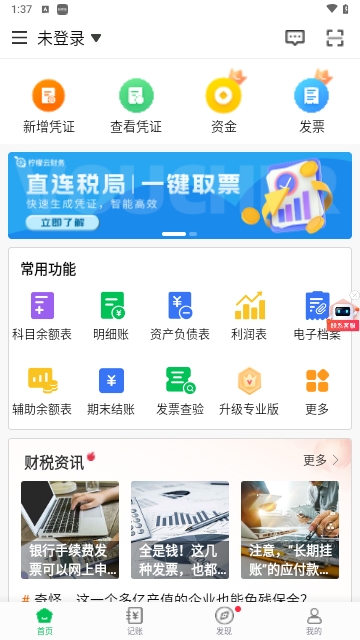 柠檬云财务安卓版