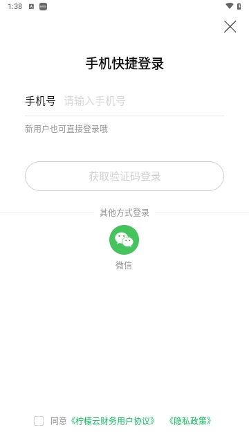 柠檬云财务安卓版