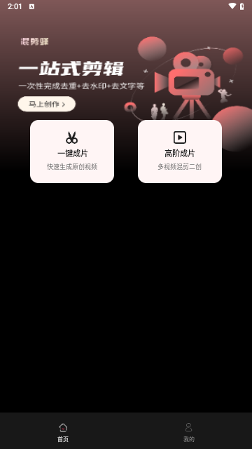 混剪蜂手机版
