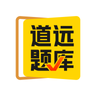 清北道远题库手机版