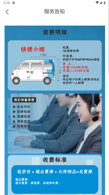搬家通手机版