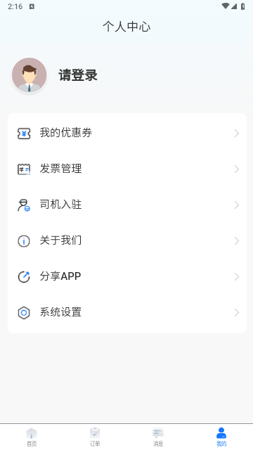搬家通手机版