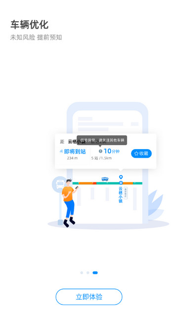 杭州公交
