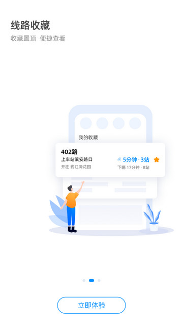 杭州公交2024最新版