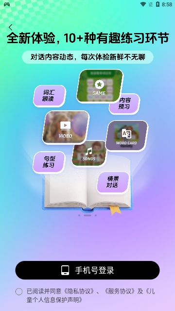 口语嘟嘟安卓版