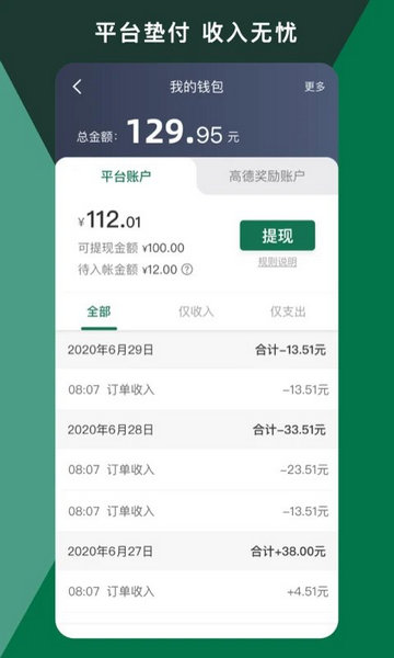 橄榄绿司机平台最新版