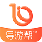 导游帮考试最新版