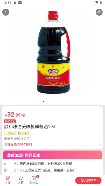 利群网商