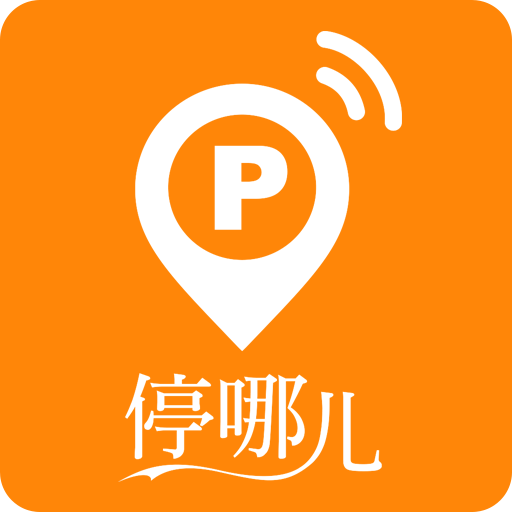 停哪儿手机版