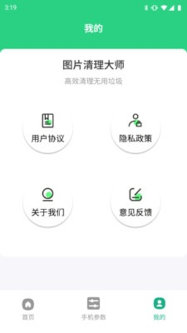 图片清理大师2024最新版