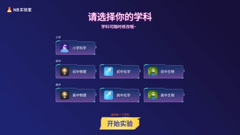 NB实验室最新版