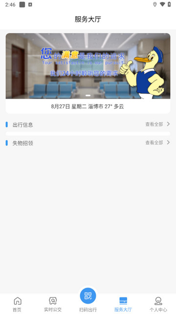 淄博出行