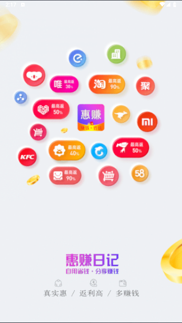 惠赚日记最新版