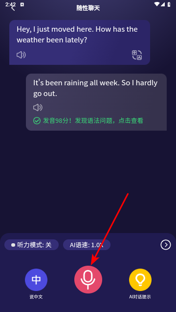 破壳AI口语免费版