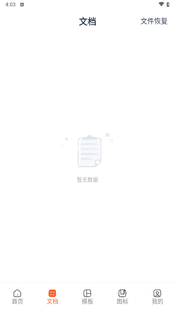手机PPT模板汇手机版