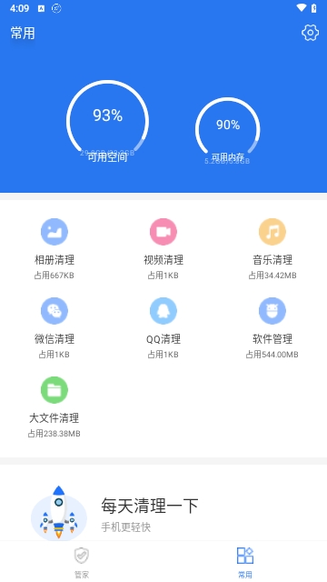 手机安全管家手机版