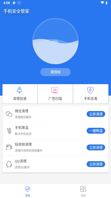手机安全管家
