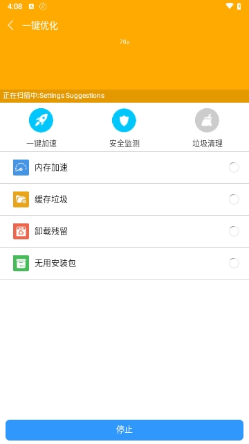 手机安全管家