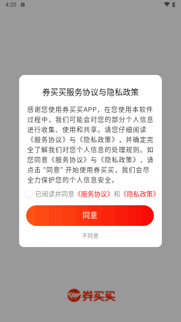 券买买最新版