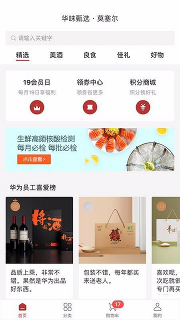 莫塞尔商城官方版