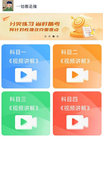 财仝驾考官方版