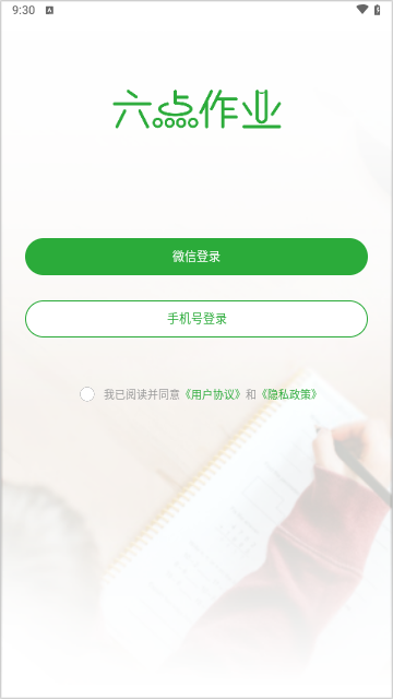 六点作业最新版