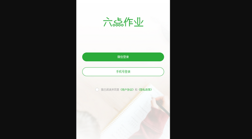 六点作业最新版