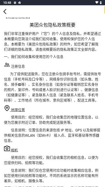 美团骑手