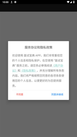 面试宝典最新版