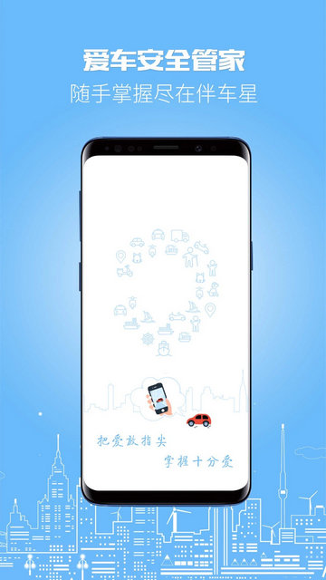伴车星定位器2024最新版