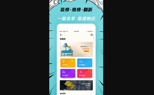 快翻新最新版