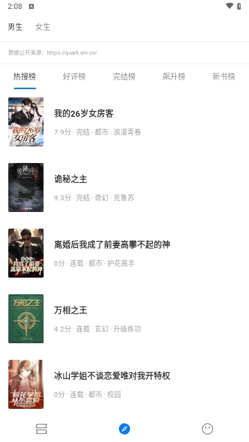 书海小说内置书源版
