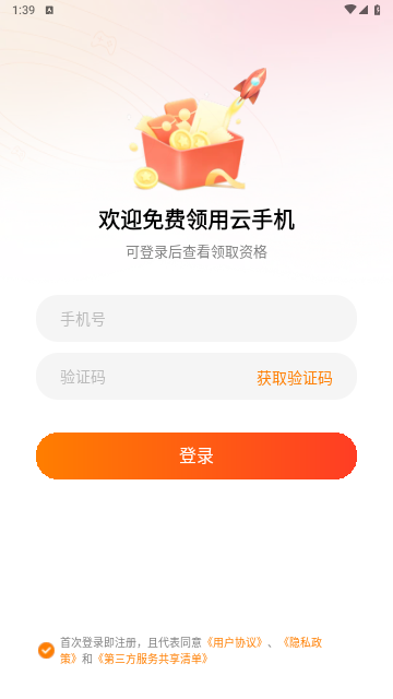 上士云手机免费版
