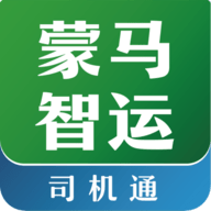 蒙马智运司机最新版本