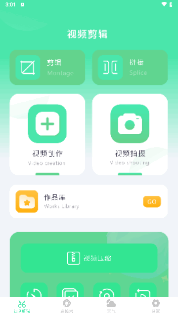 剪辑去免费版