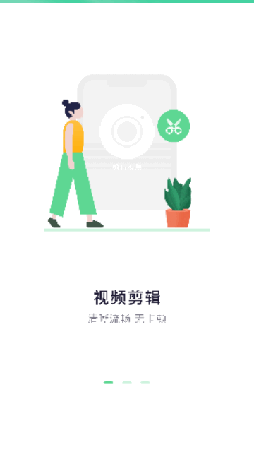剪辑去免费版