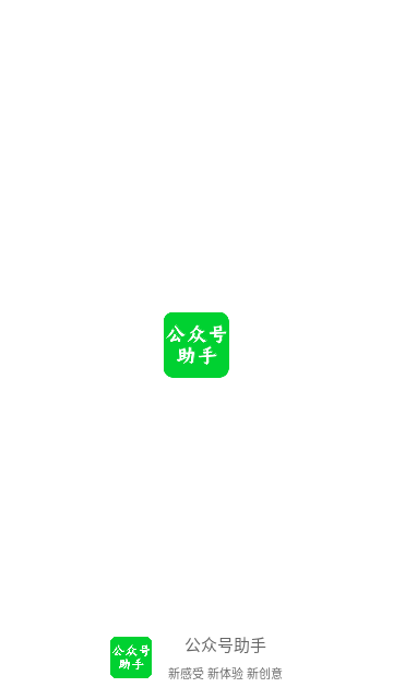 公众号助手官方版