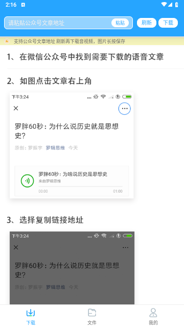 公众号助手官方版
