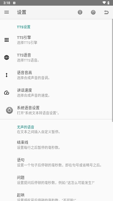 文字转语音工具手机版