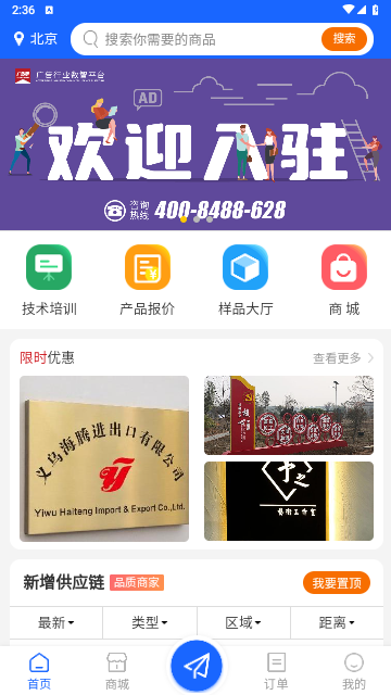 广告帮官方版
