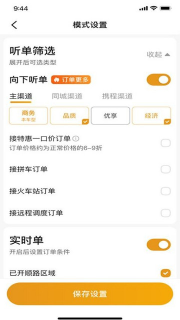 悦来月行司机手机版