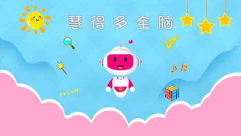 慧得多全脑测试最新版