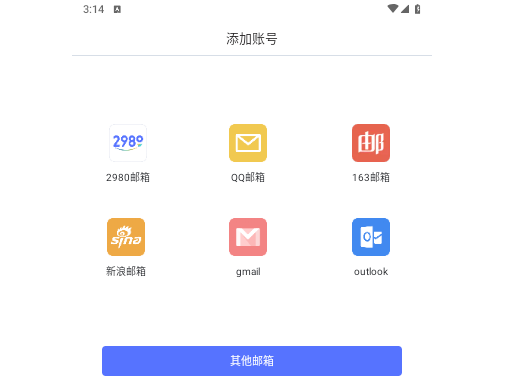 2980邮箱最新版