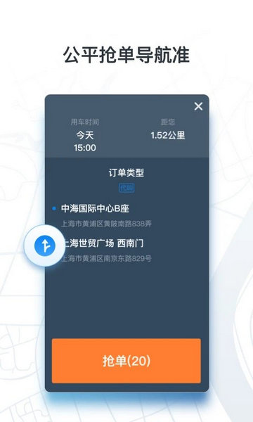 申程出行司机端2025最新版