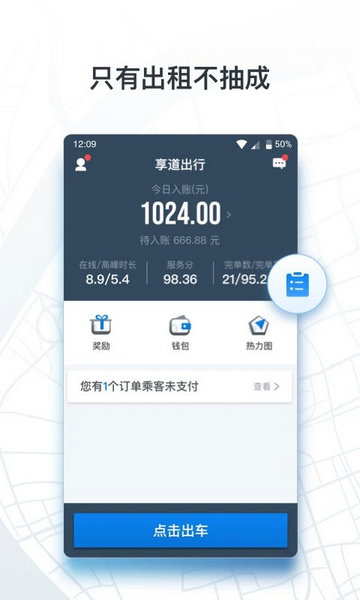 申程出行司机端2025最新版
