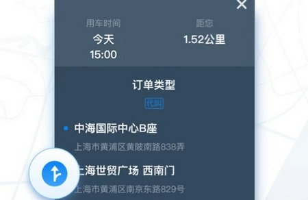 申程出行司机端2025最新版