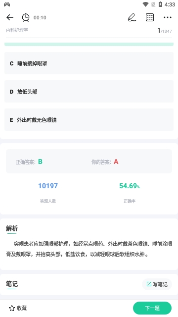主管护师疯狂题库