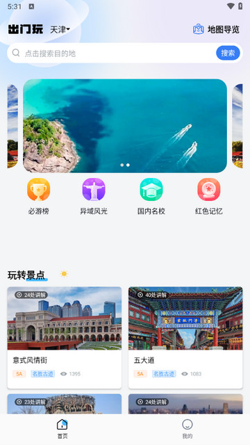 出门玩app官方版